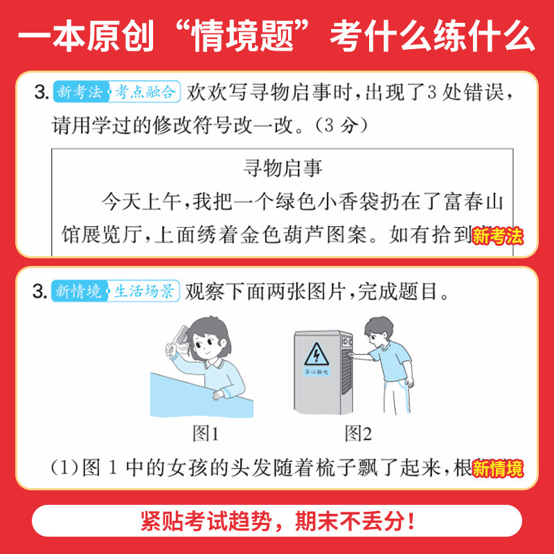一本期末冲刺100分15天考前冲刺 一二年级三四五六年级下册语文数学英语期中期末测试卷人教北师版小学生同步单元练习册期末考试
