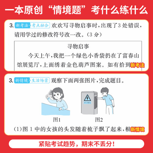 一本15天考前冲刺期末100分 一二年级三四五六年级下册语文数学英语期中期末测试卷人教北师版小学生同步单元练习册期中期末考试 - 图1