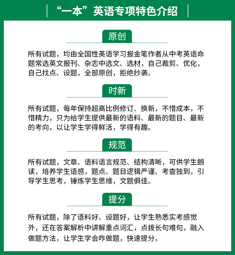 22一本高一英语五合一必刷题0篇 热品库 性价比省钱购