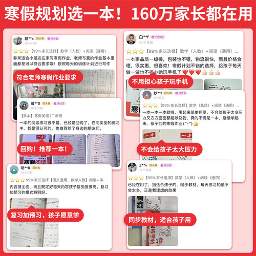 26新一本寒假阅读口算练字帖 语文数学英语寒假衔接作业一本通语文阅读字帖数学口算计算训练 一二三四五六年级语文数学寒假预复习 - 图3