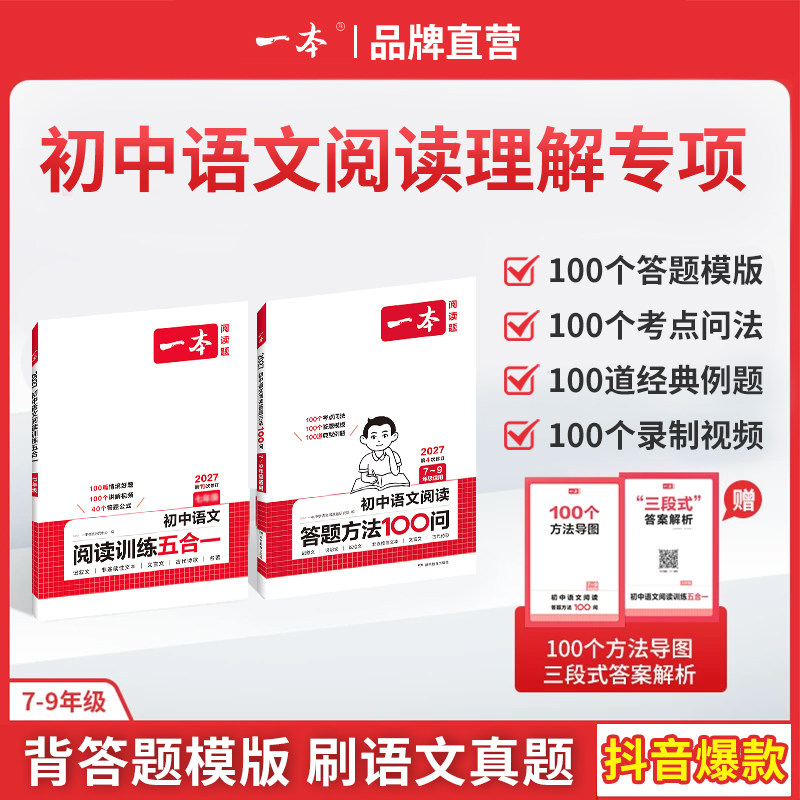 一本阅读理解一本五合一阅读训练一本阅读答题方法100问一本答题方法100问一本初中语文阅读训练五合一初中语文阅读理解专项训练