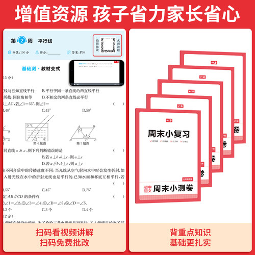 一本七年级下册八年级下册周末小测卷初中同步测试卷语文数学英语物理历史生物地理课后作业期中期末考试卷一本官方旗舰店正品 - 图2