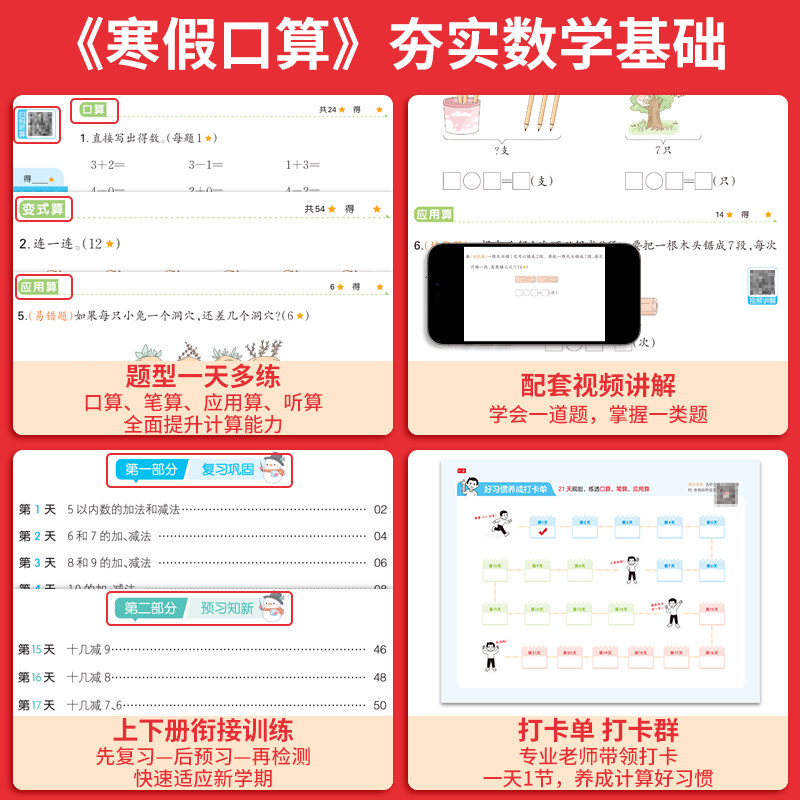 26一本寒假口算计算一二三四五六年级数学寒假计算口算作业人教北师123456年级计算题笔算题应用题听算题强化训练寒假数学每日一练