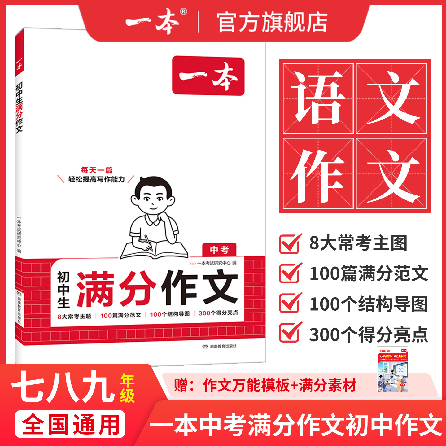 一本初中满分作文中考满分作文一本官方旗舰店正品初中作文高分范文精选一本同步作文七上初一作文初中英语作文一本旗舰店中考作文