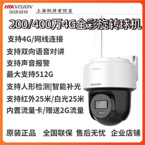 Haikang 200 200 4 million 4g 4g Machine Head Monitoring Camera Photography Head 2DE2Q140MY-T GLSE