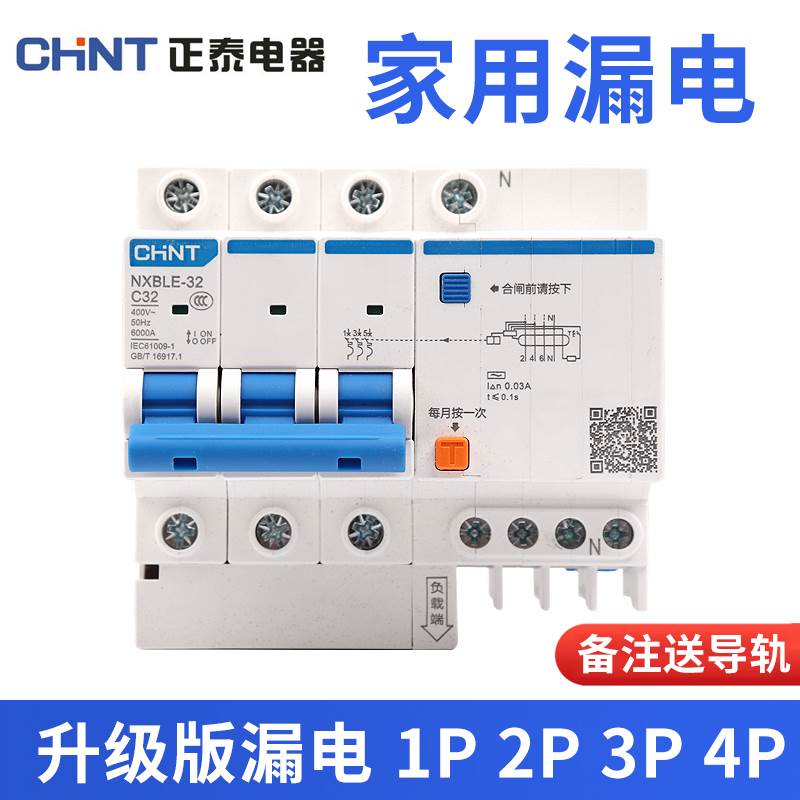 空开带漏保32安漏电保护开关二相三项四线断路器家用空气220V-图0