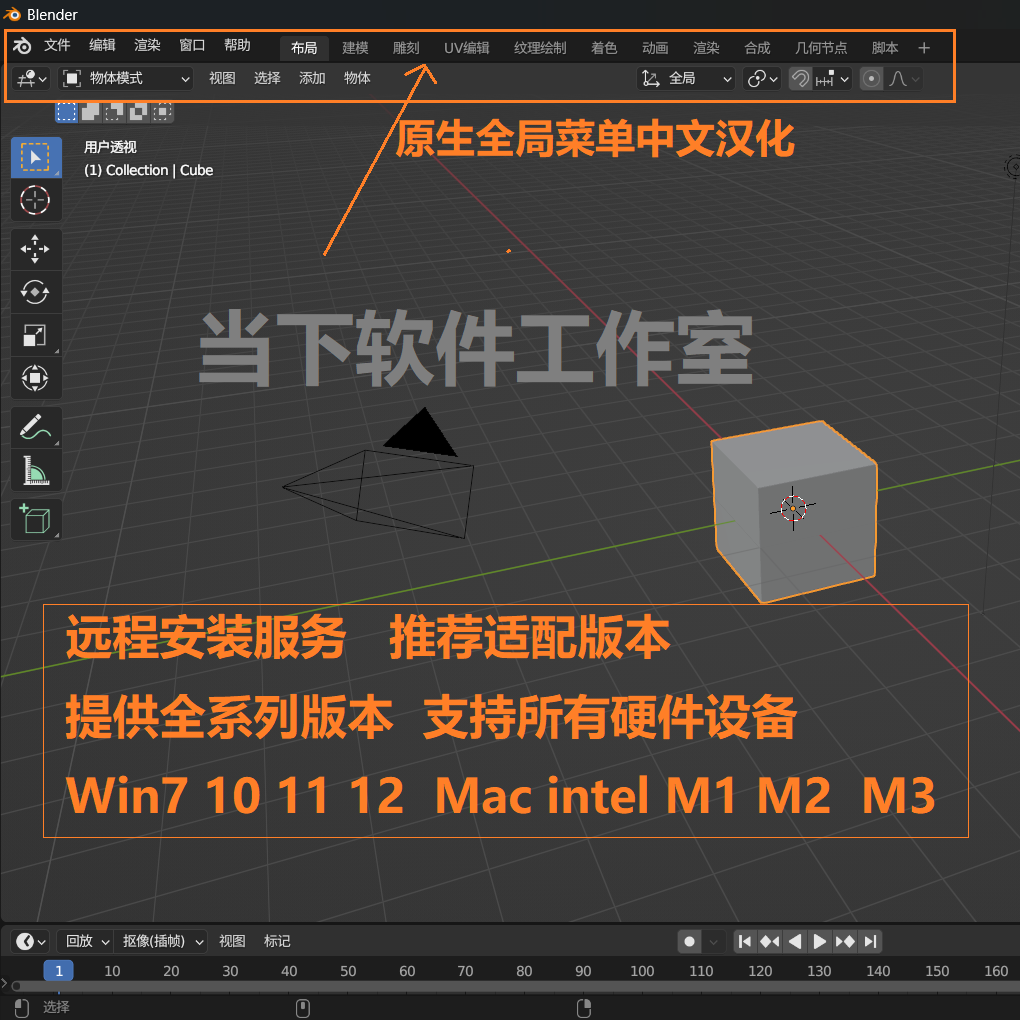 blender 4.1.1 4.0 3.6.9 3.5 3.3.4软件远程安装中文版Win MacM3-图0