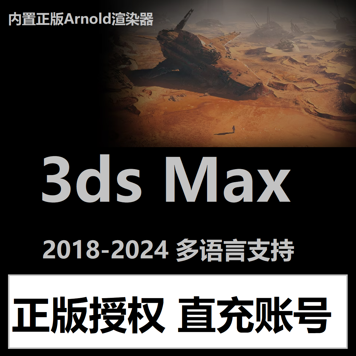 3ds max软件2025 2024.1 2023.3 2022 2020 3dmax软件远程安装 - 图2