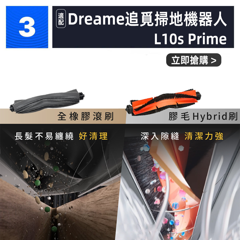 适配追觅扫地机器人配件Dreame  L10s Prime胶滚毛刷滤网尘袋耗材 - 图1