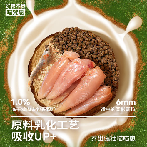 喵梵思4.1金边猫粮白袋全价主食猫粮温和营养鸡肉配方1.5kg - 图1