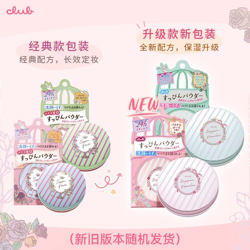 Club素颜晚安粉日本26g散粉蜜粉持久控油定妆粉饼裸妆自然轻薄女 - 图2