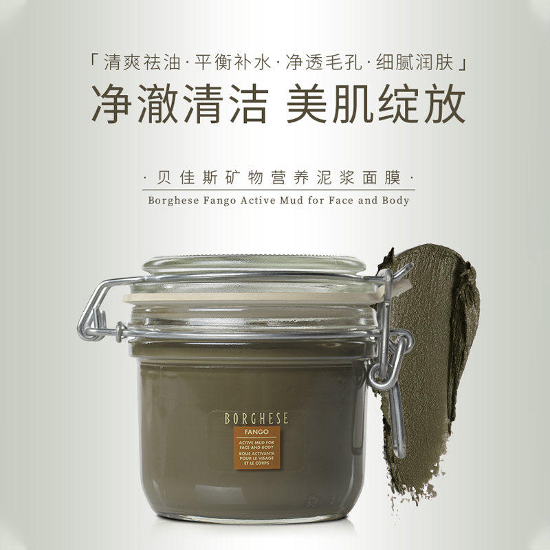 borghese /贝佳斯矿物营养美肤212g FORTUNERISE海外涂抹面膜
