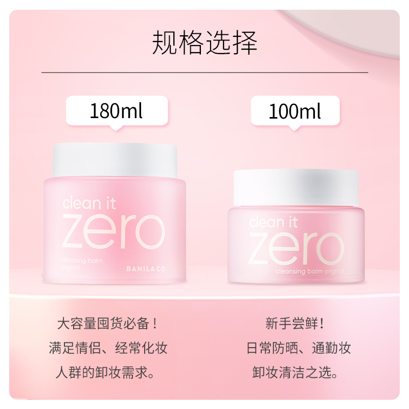 芭妮兰zero温和清洁180ml卸妆膏 FORTUNERISE海外卸妆