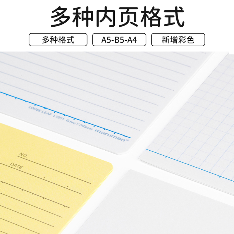 日本maruman满乐文活页纸活页替芯方格横线学生可拆卸笔记本内芯-图1