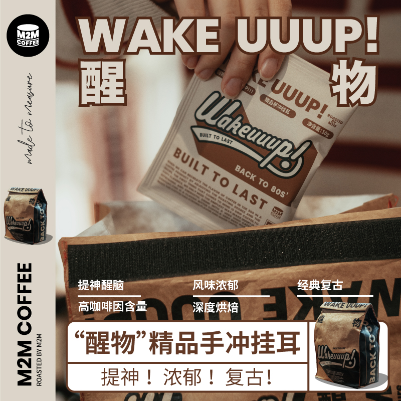 M2M 醒物 精品手冲挂耳咖啡 30片装 新低68.9元包邮 值值值-买手聚集的地方
