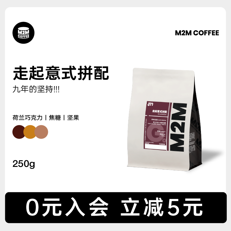 M2M荷兰巧克力 走起意式中深烘焙拼配咖啡豆粉精品商用黑美式云南