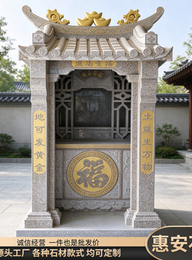 天然花岗岩大型财神庙土地公庙神龛观音庙关帝庙大理石头雕山神庙