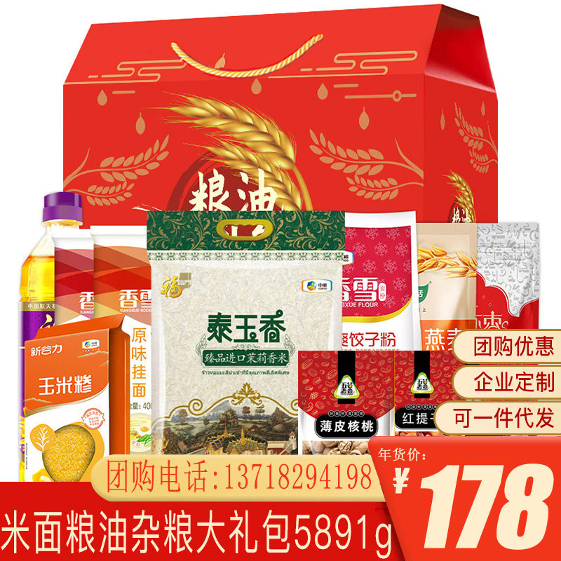 中粮大礼包238型5891g米面粮油组合装五谷杂粮粗粮春节年货礼盒