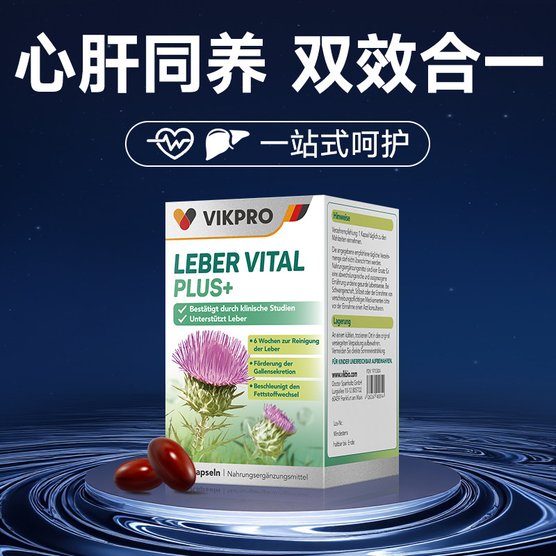 德国进口VIKLAB护肝片80%奶蓟草水飞蓟素熬夜加班男女士肝脏
