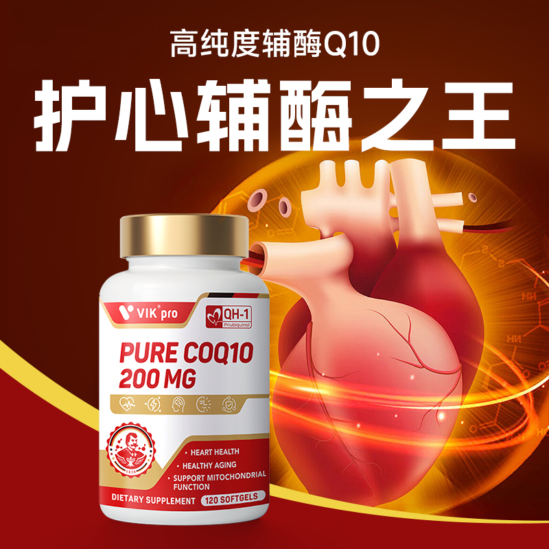 德国vikpro辅酶q10保护心脏coq10官方旗舰店正品原装进口 - 图2