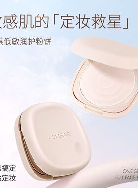 蕾琪低敏润护粉饼雾感柔焦定妆粉秋冬敏感肌可用新版拍一发二【T
