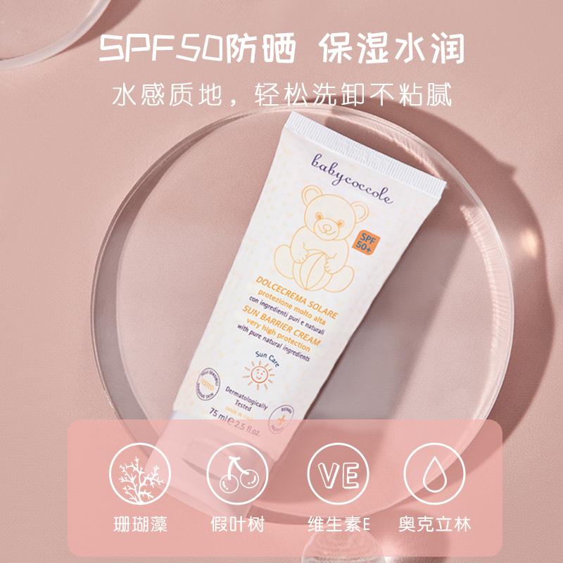 babycoccole宝贝可可丽儿童防晒霜防紫外线隔离物理防晒50SPF-图1