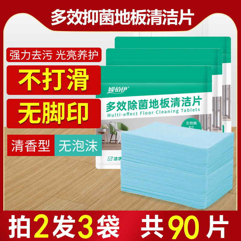 多效地板清洁片家用清香型清洁剂 嫒佰伊洁瓷剂