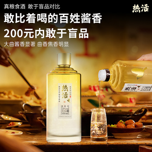 热活 酱香型白酒53度 贵州大曲高度白酒纯粮食酒礼盒装 - 图0