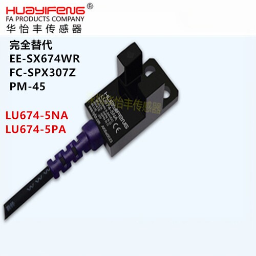 华怡丰LU674-5NA槽形U型光电开关2米四线替代SX674WR - 图0