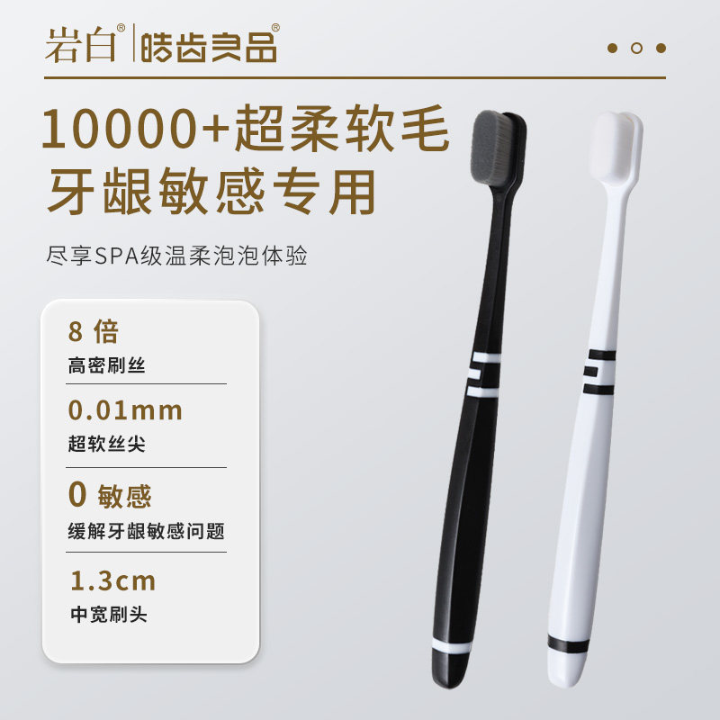 皓齿良品牙刷软毛男士专用牙龈敏感超细万根毛成人女月子情侣家用,淘宝优惠券,粉丝福利购,淘宝优惠卷