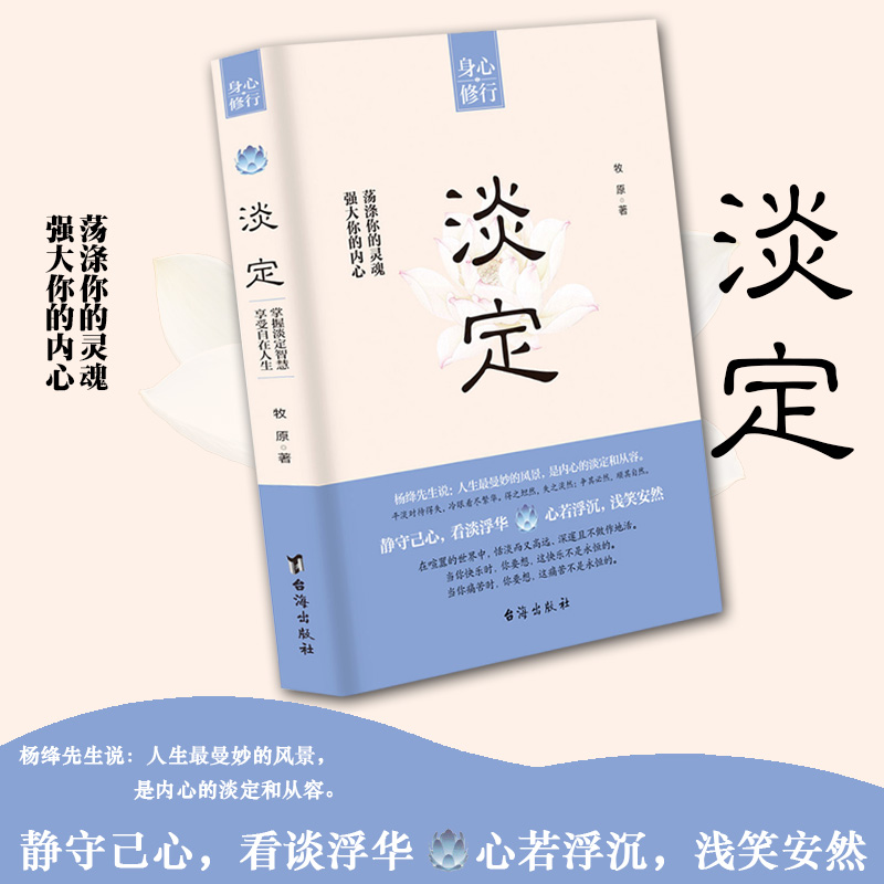 正版书籍淡定强大你的内心荡涤你的灵魂牧原著命运就是这样在给予我们鲜花和掌声的同时也会夹杂着凄风苦雨修身养性成功励志-图1