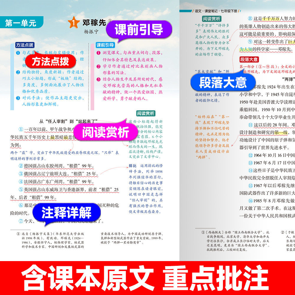 【正版】课堂笔记 语文数学英语 七八年级下册 同步新教材内容实用人教版中学教辅一课一讲同步解读正版课前预习复习资料书语数英,淘宝优惠券,粉丝福利购,淘宝优惠卷