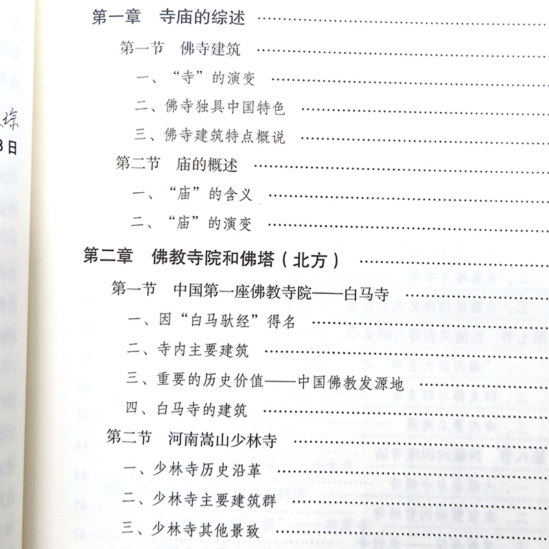 中国古代寺庙与道观建筑 王俊原著 中国特色建筑艺术文化历史插图版 佛道教寺庙建筑宗教人文文化历史 传统历史类研究建筑设计书籍 - 图0