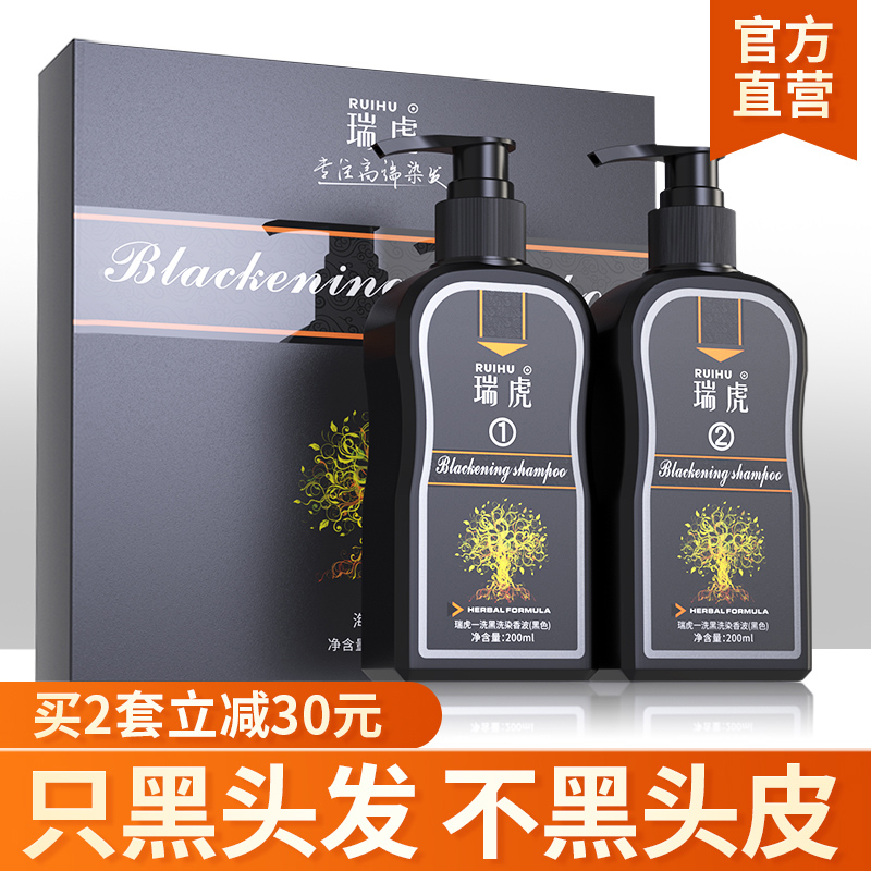 瑞虎染发剂植物一洗就黑纯男女士自己在家用染发膏正品品牌旗舰店