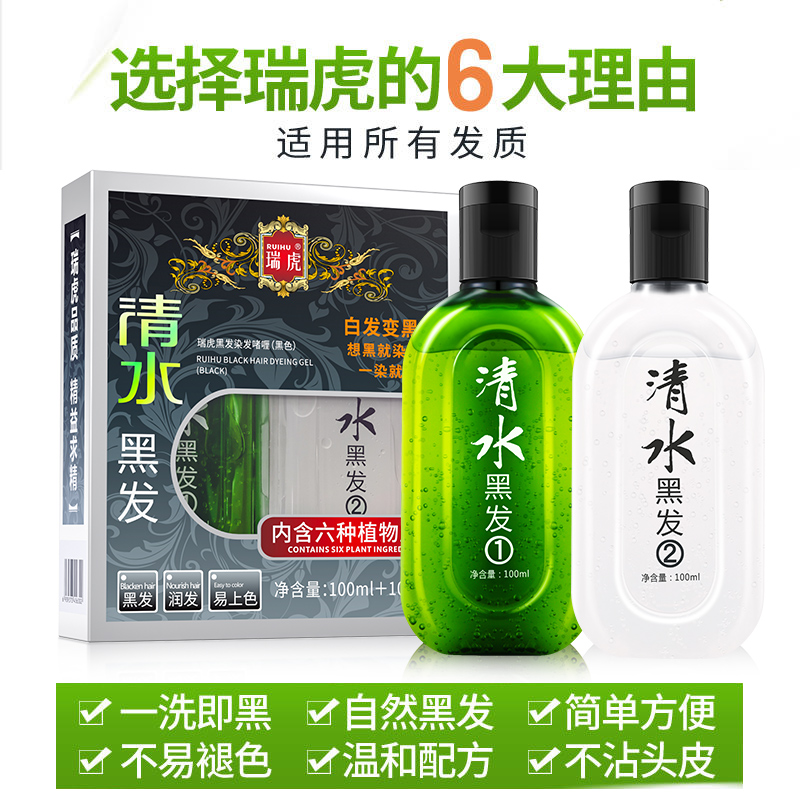 瑞虎清水黑发染发剂一洗就黑植物纯自己在家染发膏无刺激正品遮白