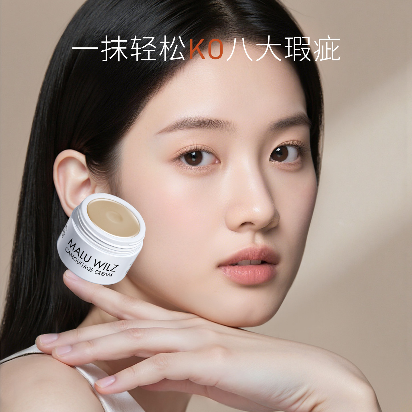 MALUWILZ德国玛露遮瑕膏素颜霜粉底液官方旗舰店正品三文鱼色遮瑕,淘宝优惠券,粉丝福利购,淘宝优惠卷