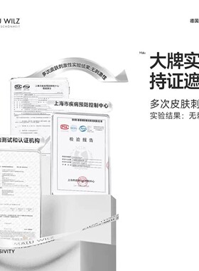MALUWILZ德国玛露遮瑕膏天猫旗舰