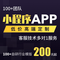 Micro-Letter Small Program Development Customized Public Number Shang City Distribution APP Making Foreign-Point Dining Running Leg Software Template