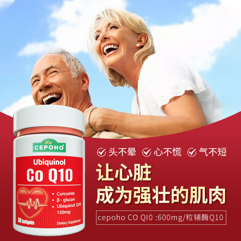 美国原装进口还原型辅酶q10泛醇 cepoho海外辅酶Q10