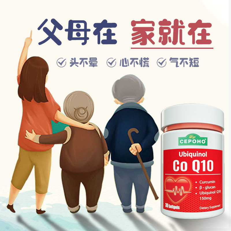 美国原装进口还原型辅酶q10泛醇 cepoho海外辅酶Q10