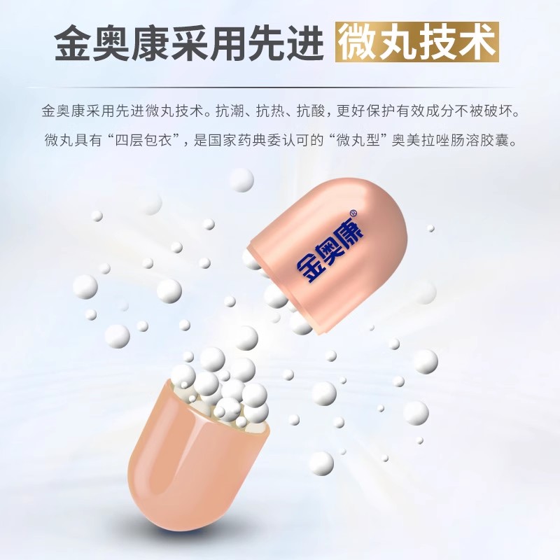 金奥康奥美拉唑肠溶胶囊正品胃药14粒缓解胃酸过多引起的烧心反酸