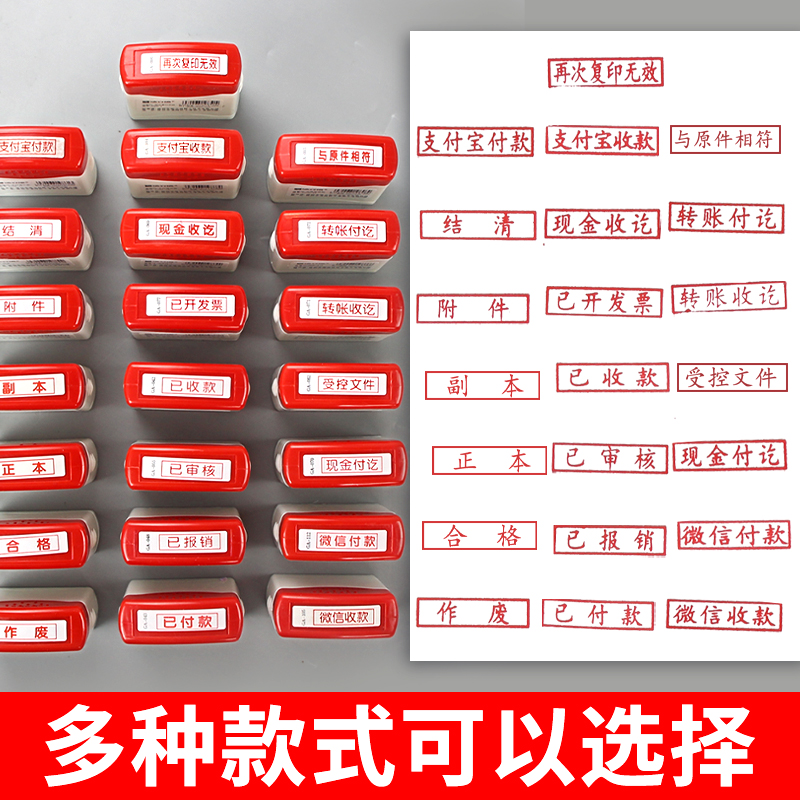 现金付讫章收讫付讫印章已付款转账付讫合格正本副本正副作废附件已审核再次复印无效受控文件银行与原件相符 - 图0