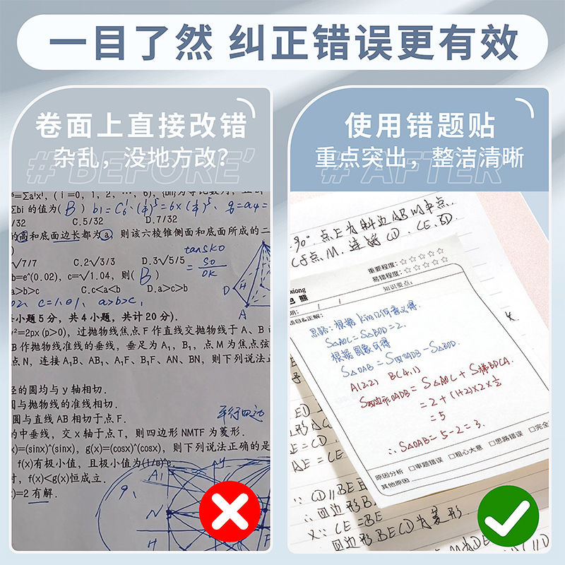 错题订正便利贴便签纸自粘小学生作业初中英语数学语文预习改正修正改错覆盖课堂笔记贴纸大学生考研本可粘贴-图0