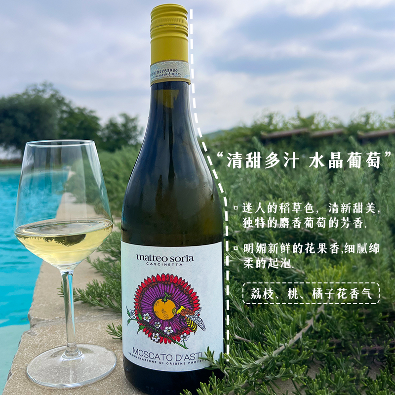 索里亚莫斯卡托阿斯蒂微起泡酒Moscato D'Asti DOCG甜白起泡酒 - 图0