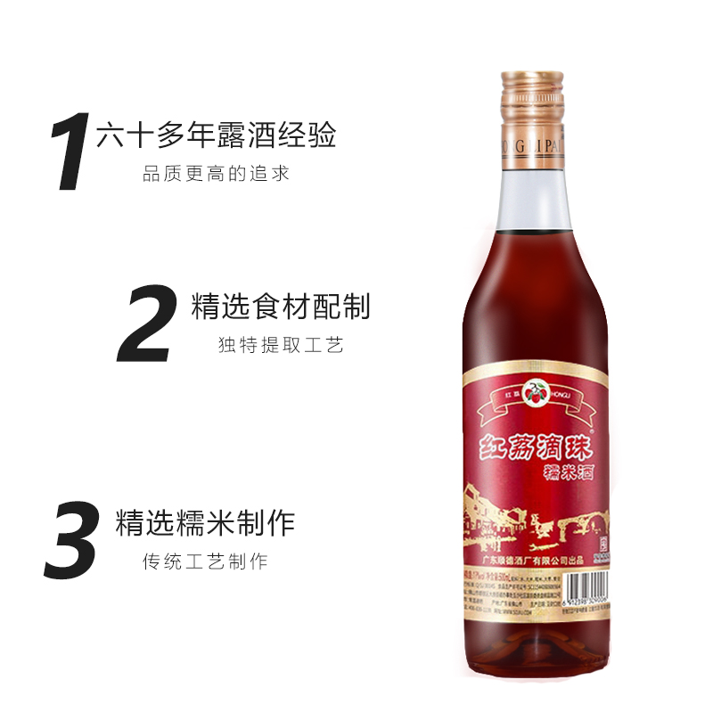 广东顺德酒厂红荔牌滴珠糯米酒19度500ml月子米酒发酵甜酒广东