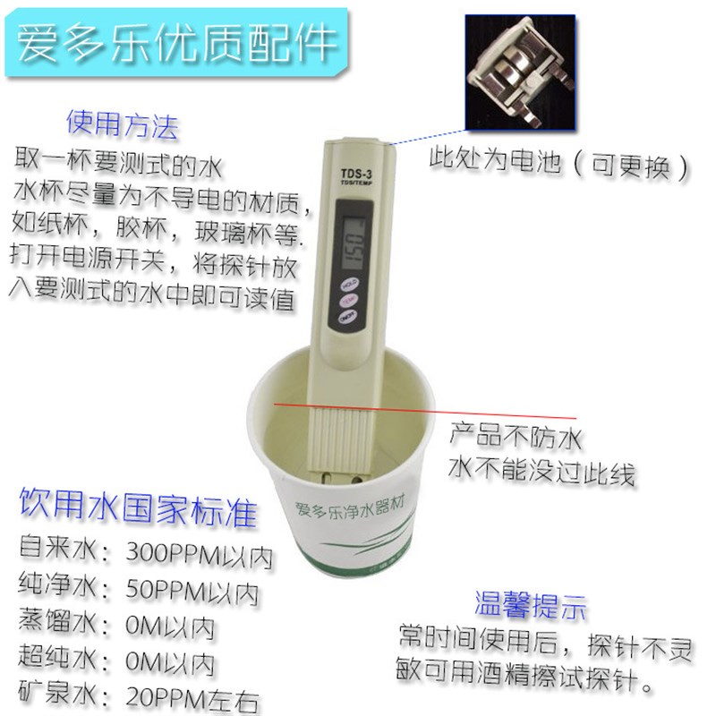 直饮水水质检测工具 RO纯水机v效果测试笔 TDS电导率测量笔 TDS-3 - 图1