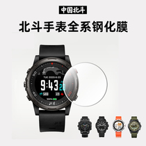 (3 slices) Beidou watch film special high-definition film syntime 806 hunting time BMAX 316 titanium bucket