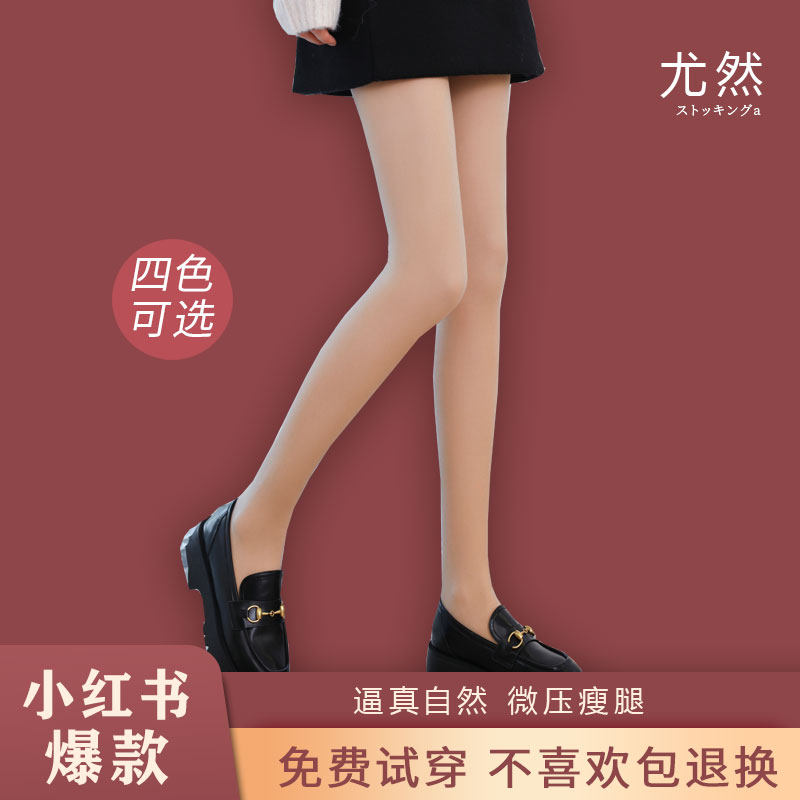 尤然光腿双层神器春秋裸感打底裤 尤然连裤袜/打底袜