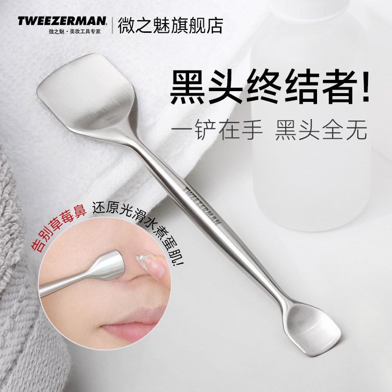 TWEEZERMAN微之魅黑头铲子粉刺针清洁神器手动面部美容院面霜挖勺,淘宝优惠券,粉丝福利购,淘宝优惠卷