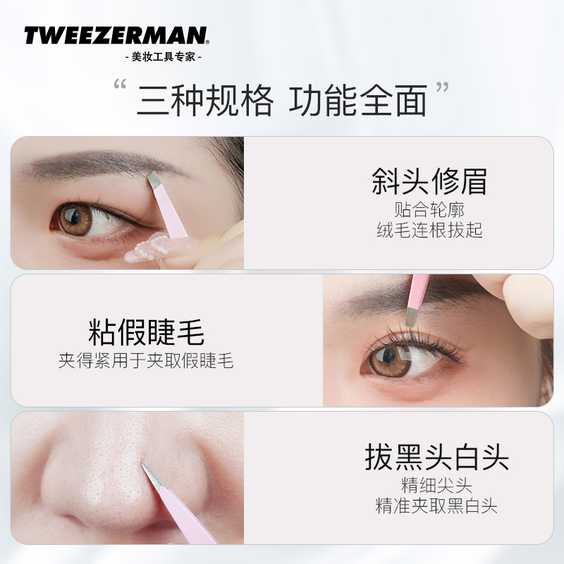 TWEEZERMAN微之魅眉镊套装迷你眉毛夹尖头镊子便携拔毛拔眉毛眉镊-图2